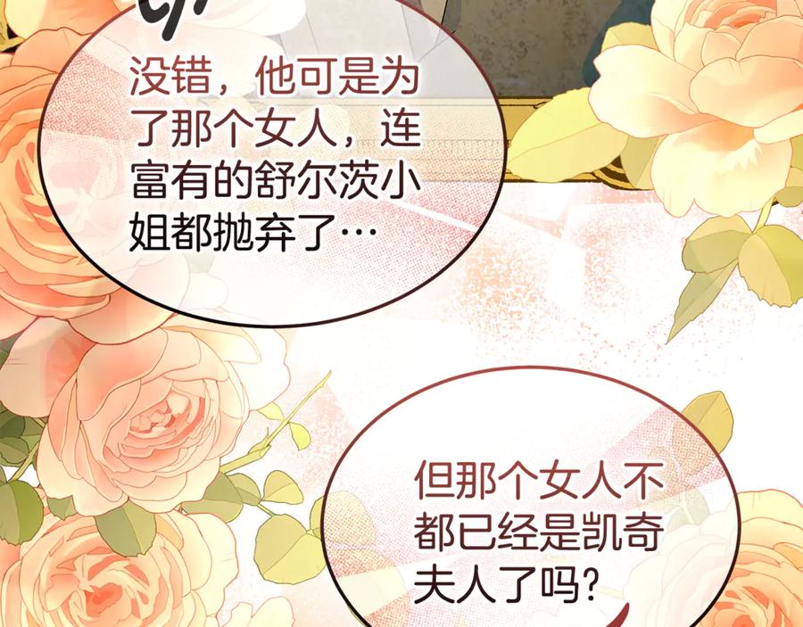 《杀了病娇男主》第45话 她喜欢你？ 第8页