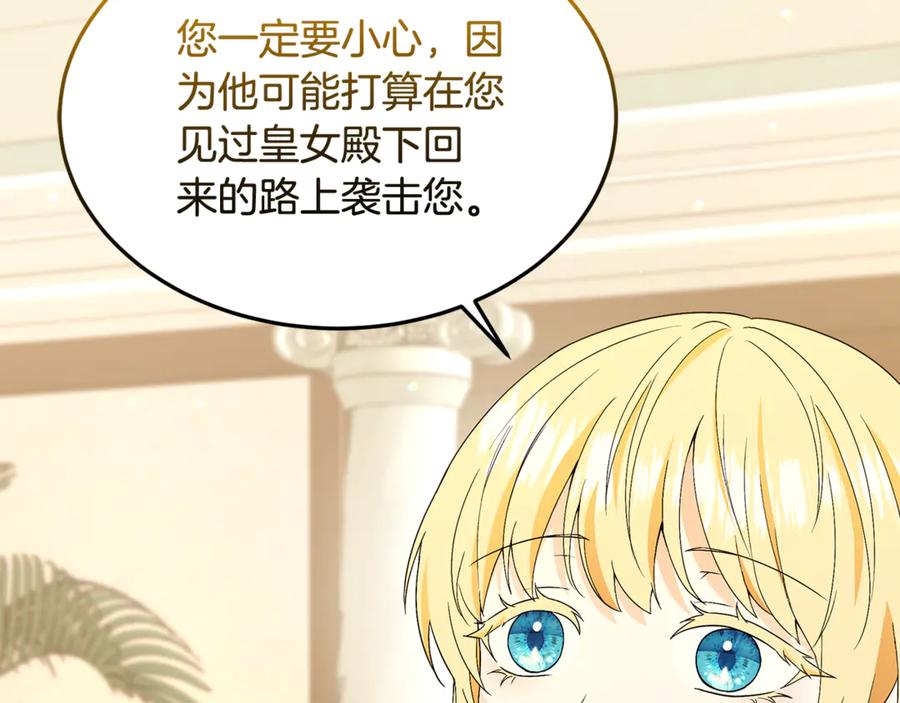 《杀了病娇男主》第45话 她喜欢你？ 第114页
