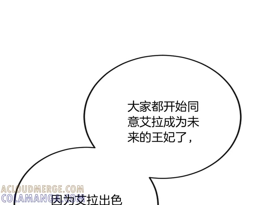 《复仇千金的第二人生》第66话 我很期待 第117页
