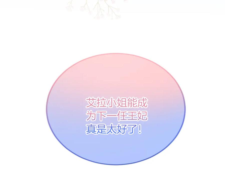 《复仇千金的第二人生》第66话 我很期待 第111页