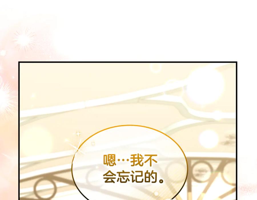 《杀了病娇男主》第45话 她喜欢你？ 第90页