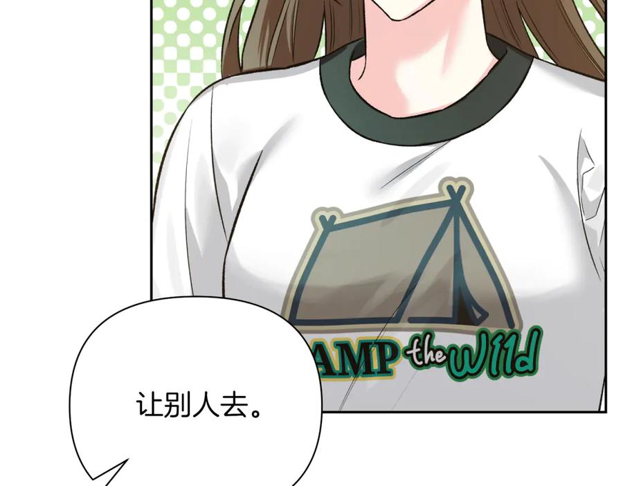 《第二次新婚》第44话 秘密 第7页