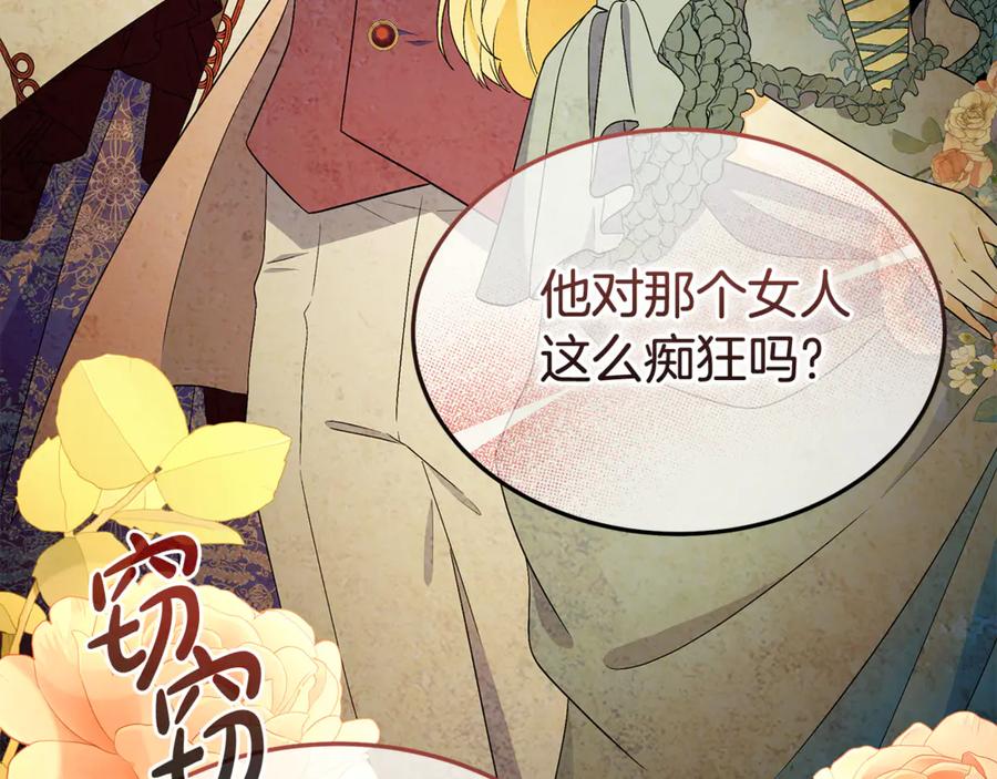《杀了病娇男主》第45话 她喜欢你？ 第7页