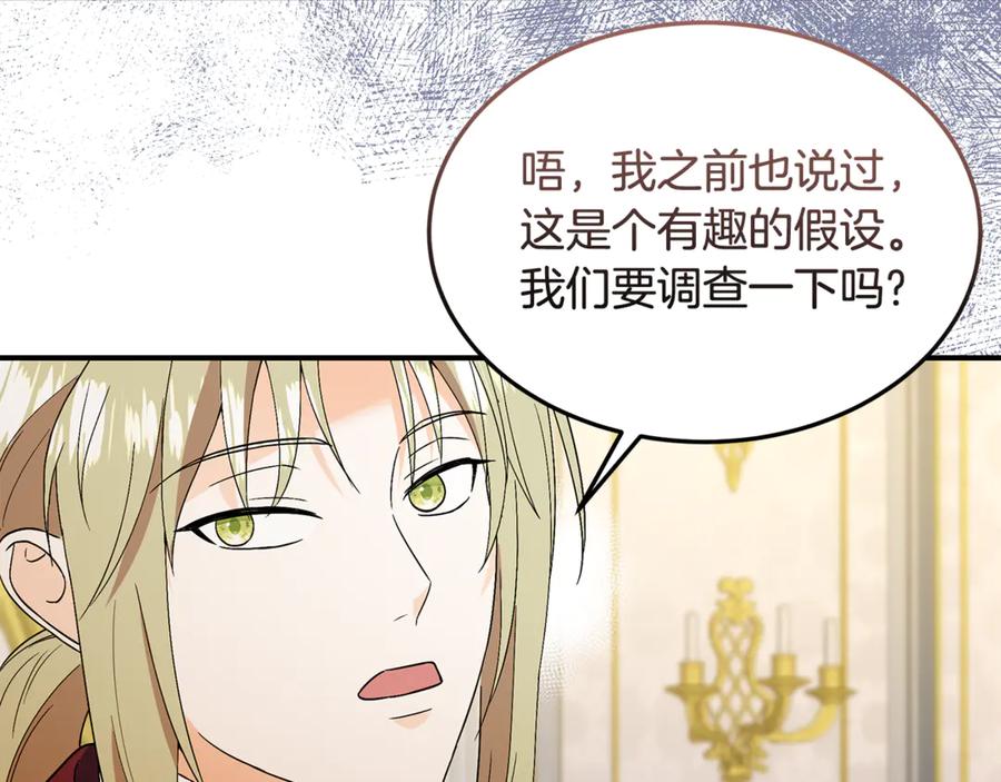 《杀了病娇男主》第45话 她喜欢你？ 第40页