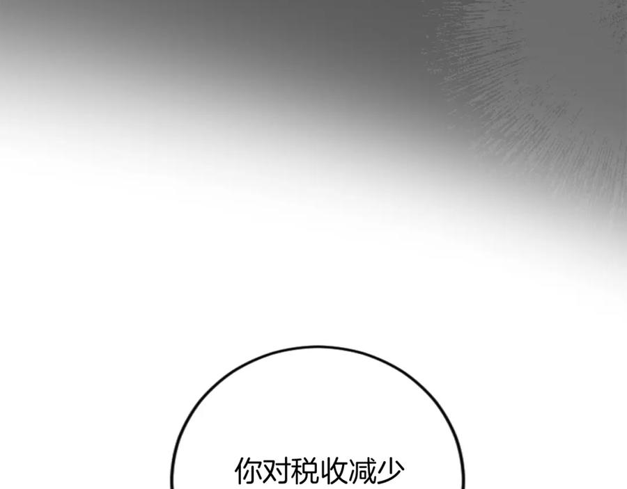 《复仇千金的第二人生》第66话 我很期待 第43页