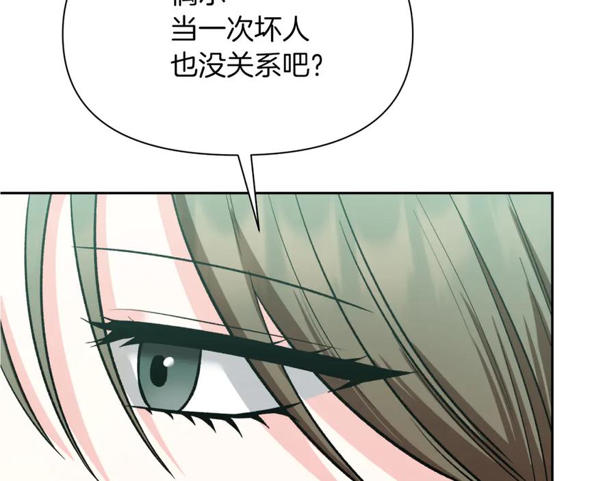 《第二次新婚》第44话 秘密 第62页