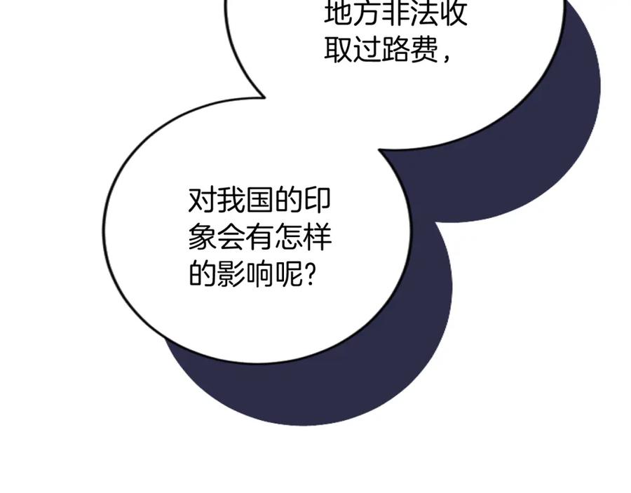 《复仇千金的第二人生》第66话 我很期待 第30页