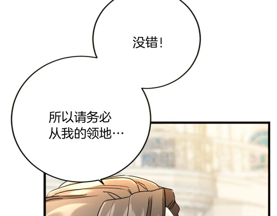 《复仇千金的第二人生》第66话 我很期待 第18页