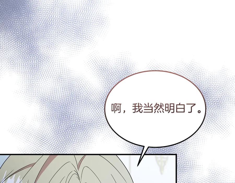 《杀了病娇男主》第45话 她喜欢你？ 第58页