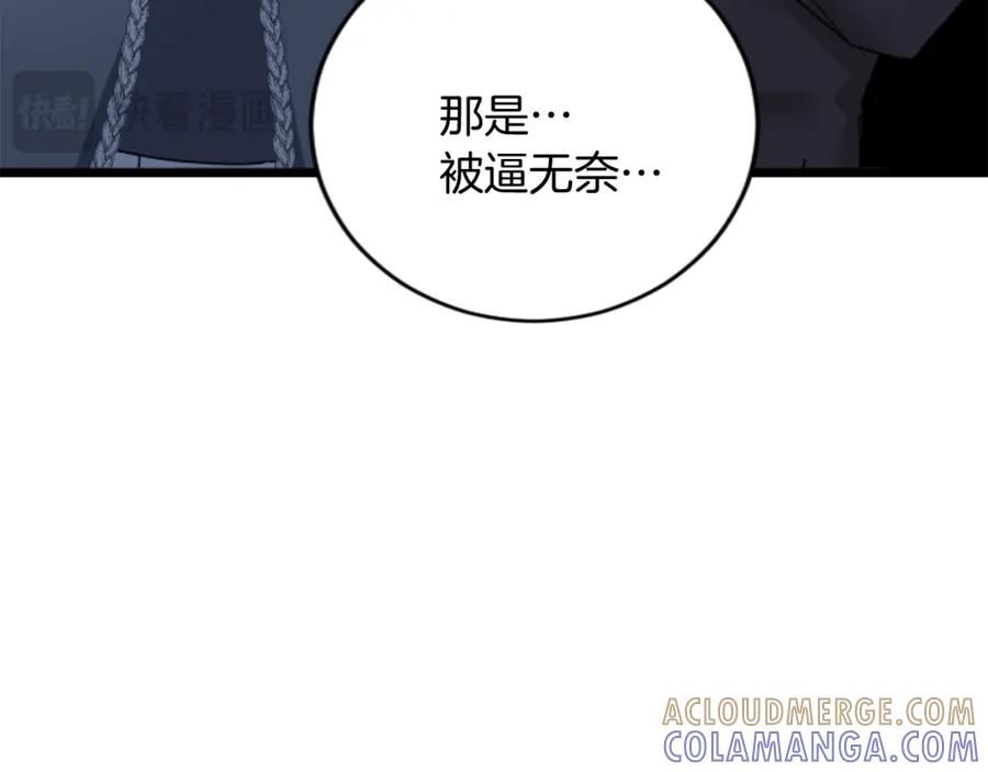 《复仇千金的第二人生》第66话 我很期待 第25页