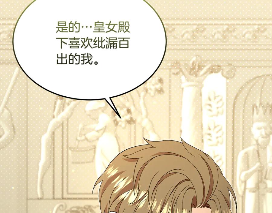 《杀了病娇男主》第45话 她喜欢你？ 第71页
