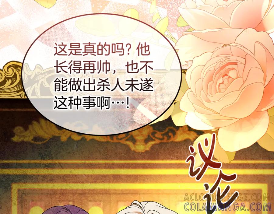 《杀了病娇男主》第45话 她喜欢你？ 第5页