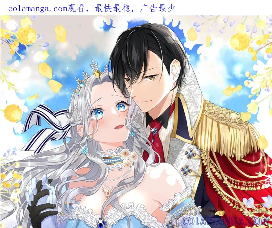 《复仇千金的第二人生》第66话 我很期待 第1页