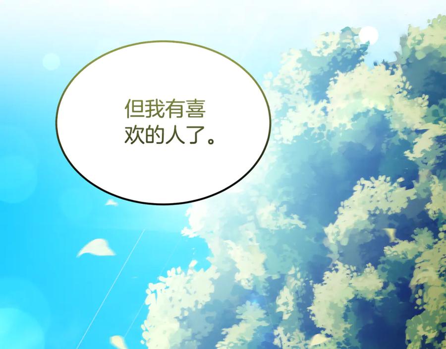 《杀了病娇男主》第45话 她喜欢你？ 第152页