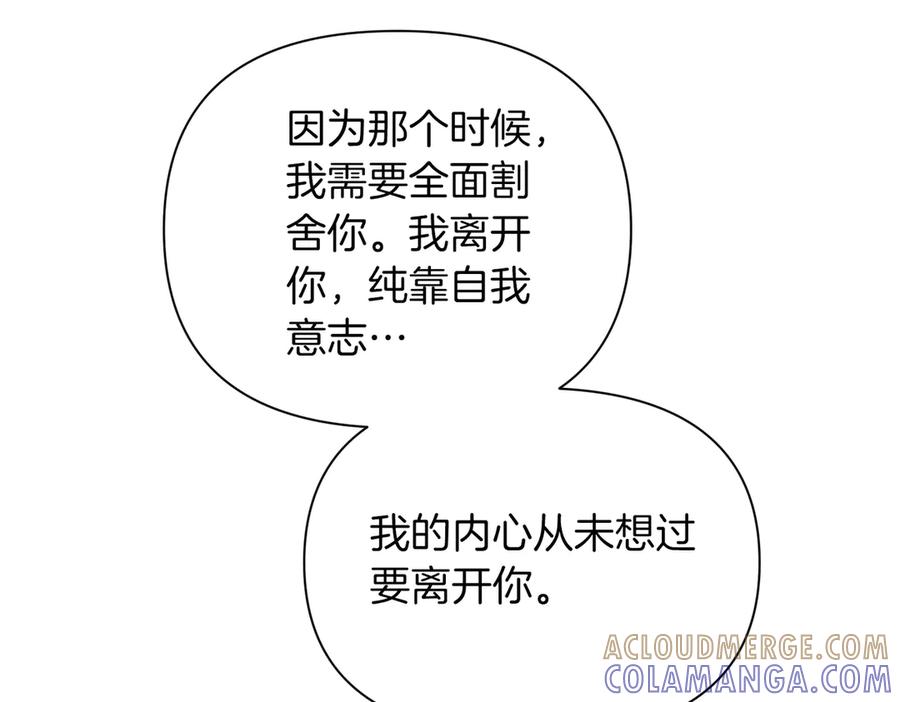 《第二次新婚》第44话 秘密 第133页