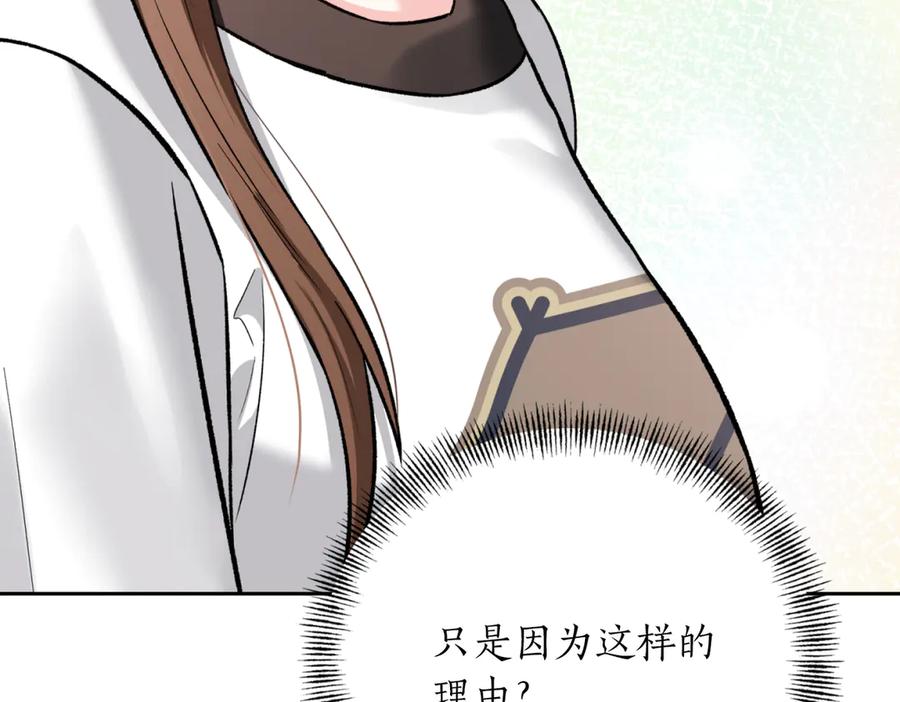 《第二次新婚》第44话 秘密 第152页