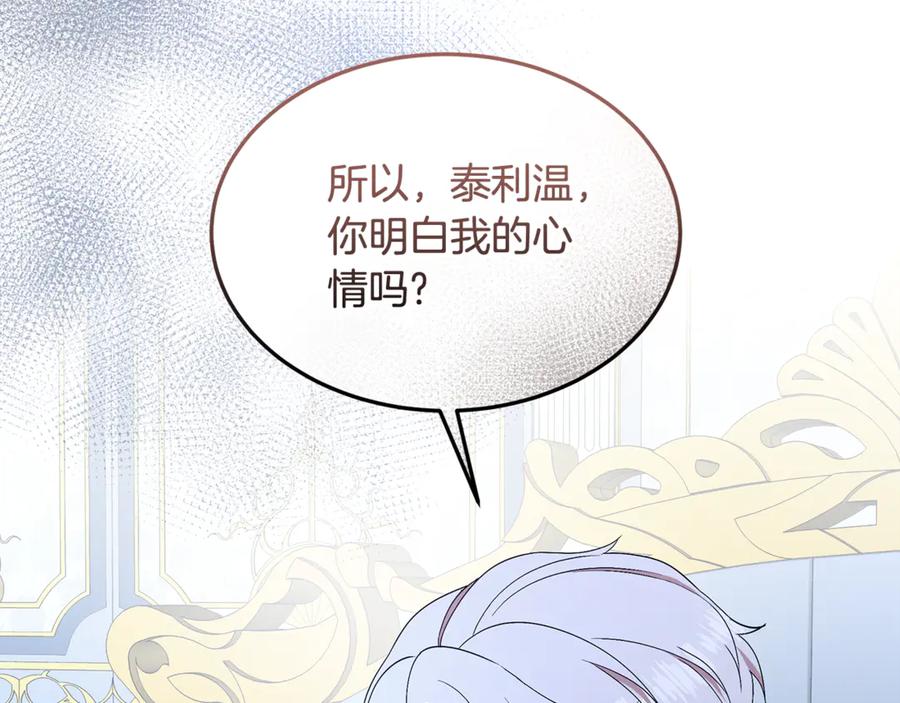 《杀了病娇男主》第45话 她喜欢你？ 第56页
