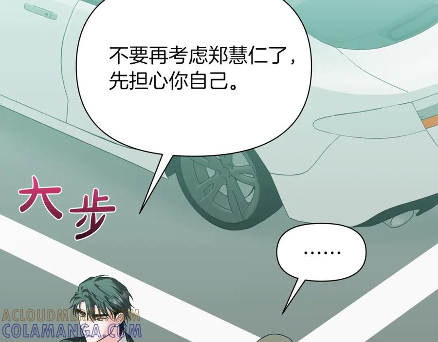 《第二次新婚》第44话 秘密 第13页