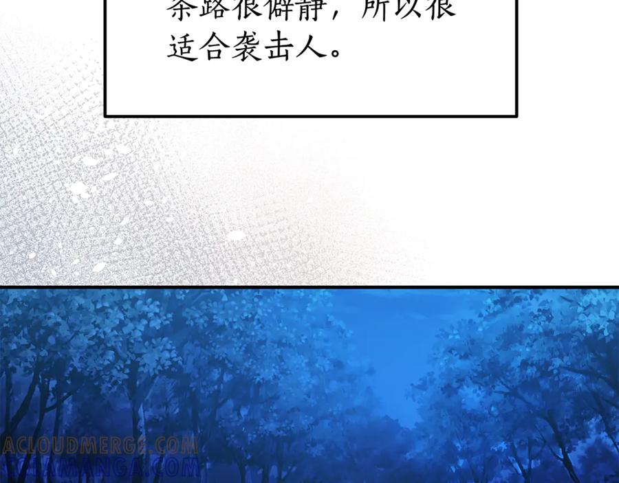 《杀了病娇男主》第45话 她喜欢你？ 第117页