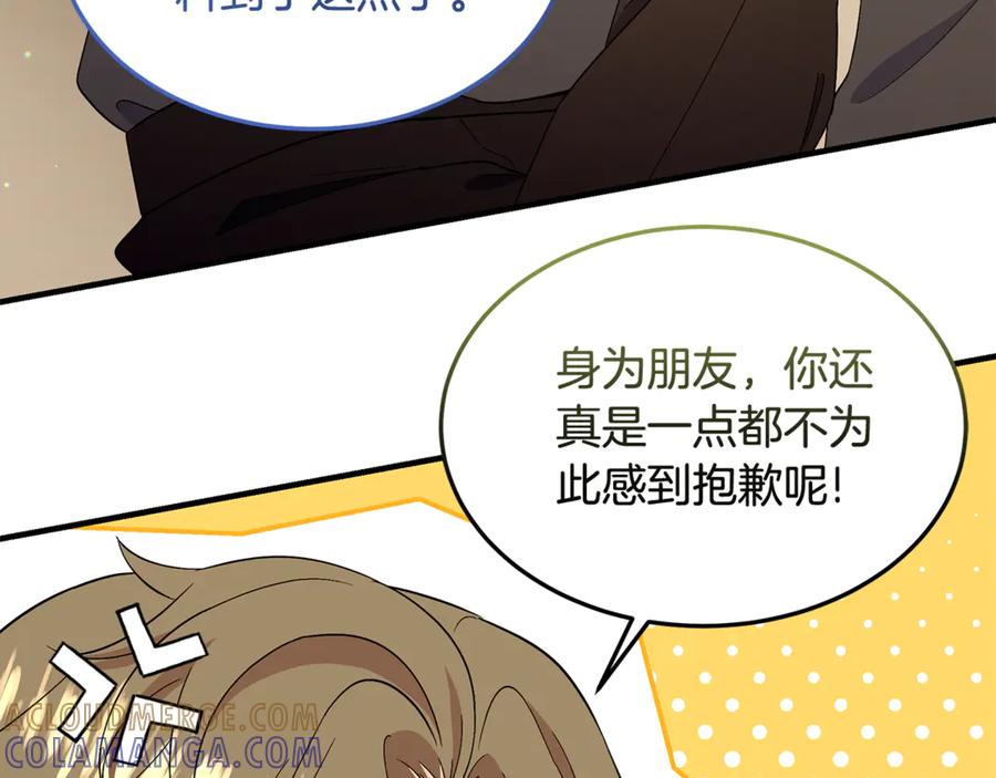 《杀了病娇男主》第45话 她喜欢你？ 第109页
