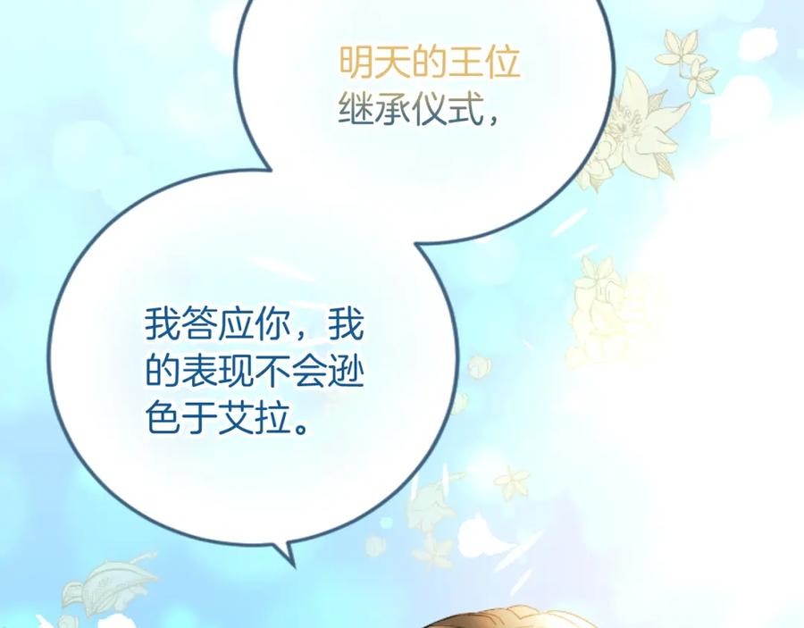 《复仇千金的第二人生》第66话 我很期待 第122页