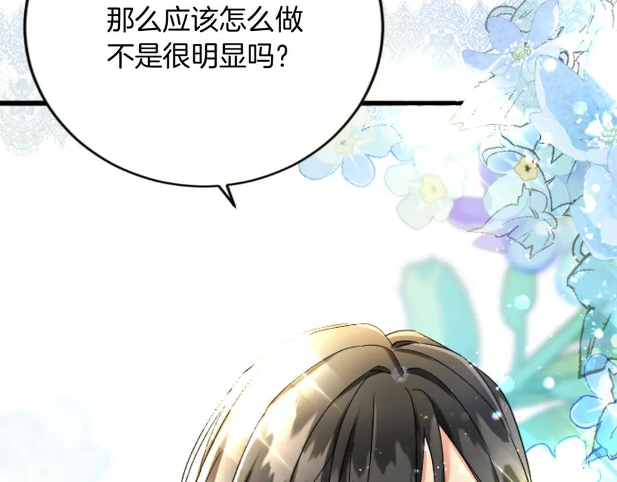 《复仇千金的第二人生》第66话 我很期待 第35页