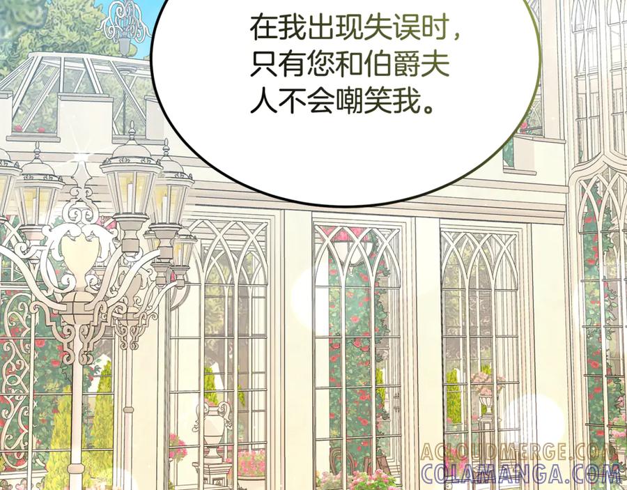 《杀了病娇男主》第45话 她喜欢你？ 第149页