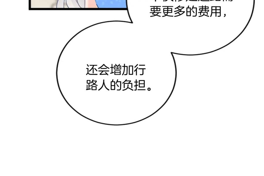 《复仇千金的第二人生》第66话 我很期待 第16页