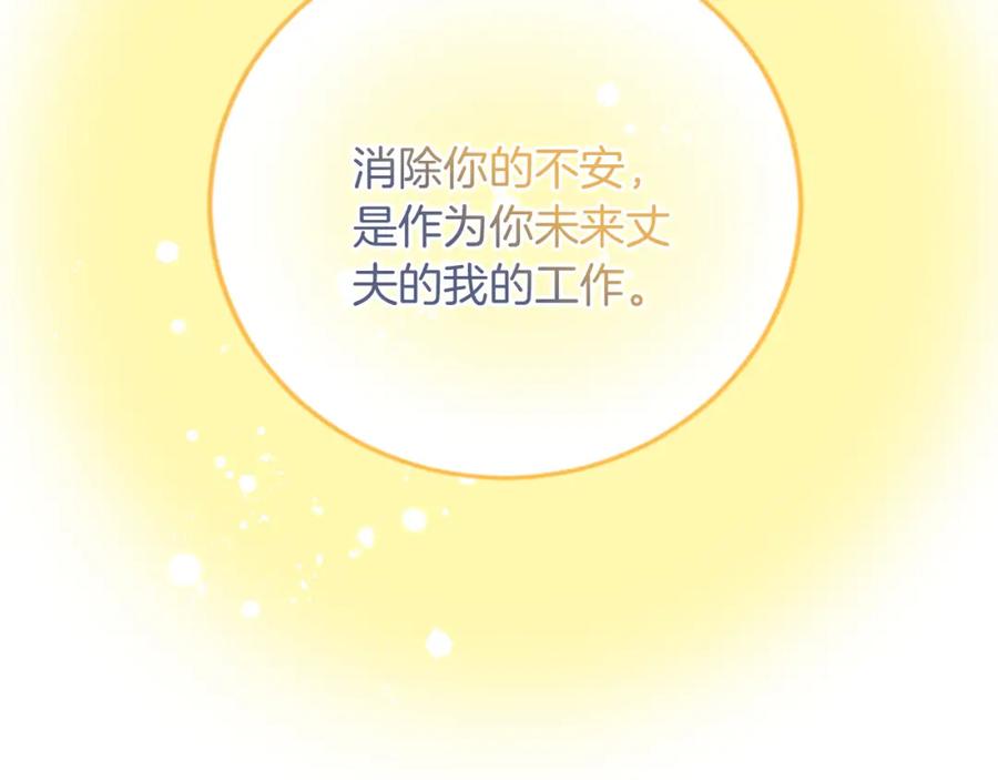 《复仇千金的第二人生》第66话 我很期待 第87页