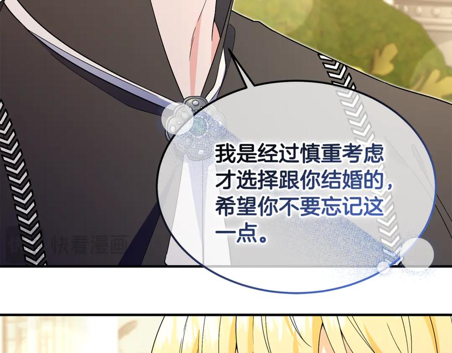 《杀了病娇男主》第45话 她喜欢你？ 第88页