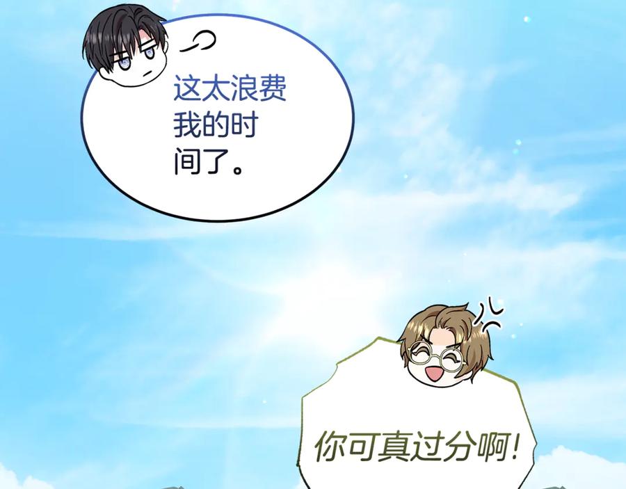 《杀了病娇男主》第45话 她喜欢你？ 第127页