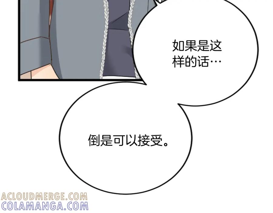 《复仇千金的第二人生》第66话 我很期待 第57页