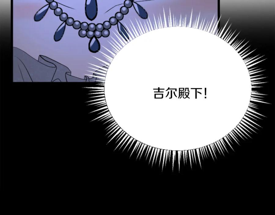 《复仇千金的第二人生》第66话 我很期待 第138页