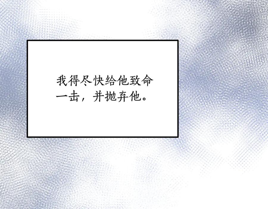 《杀了病娇男主》第45话 她喜欢你？ 第55页