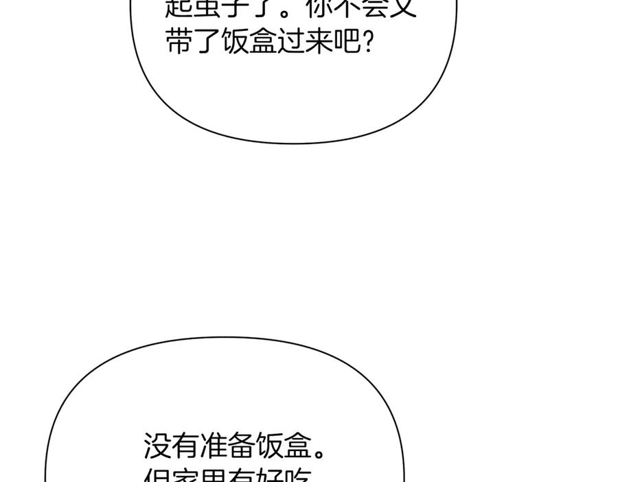 《第二次新婚》第44话 秘密 第3页