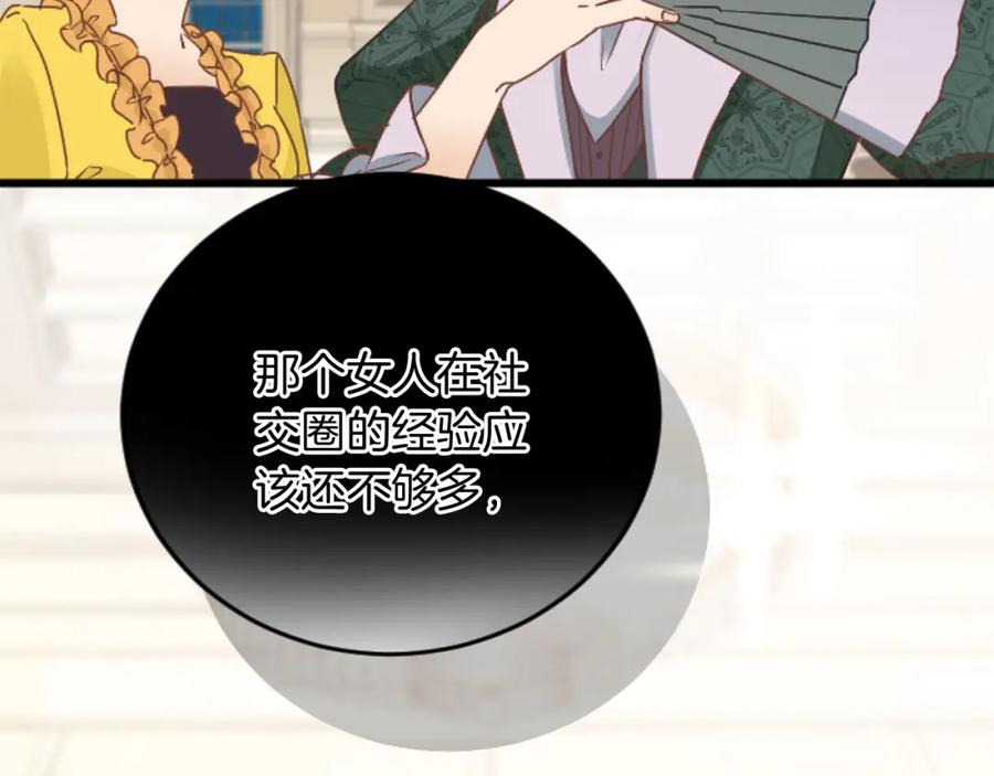 《复仇千金的第二人生》第66话 我很期待 第100页
