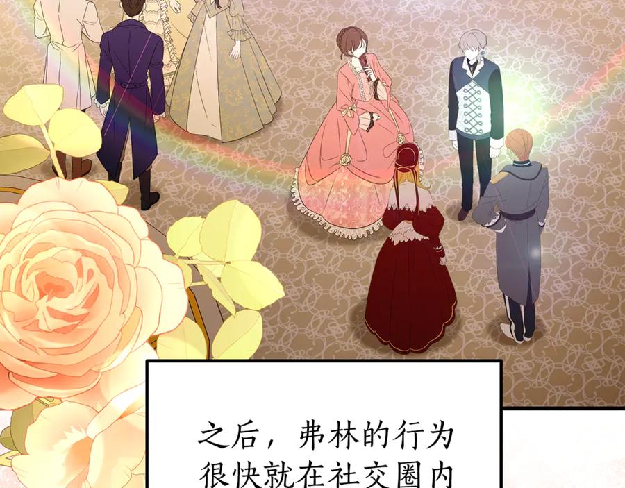 《杀了病娇男主》第45话 她喜欢你？ 第3页