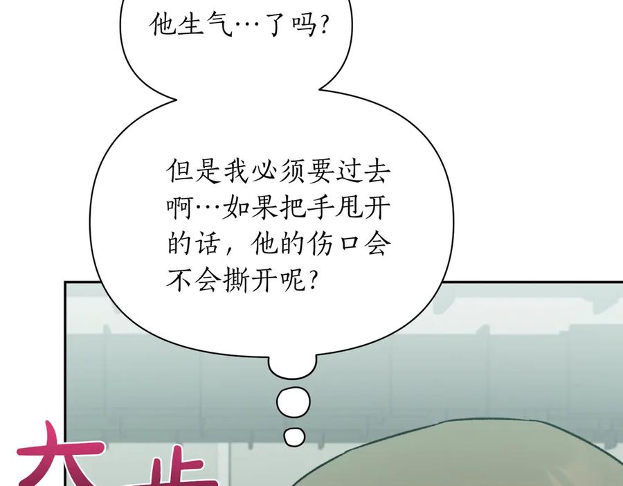 《第二次新婚》第44话 秘密 第16页