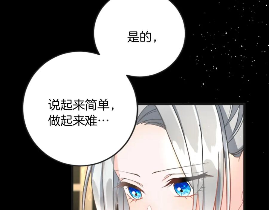 《复仇千金的第二人生》第67话 改革 第91页