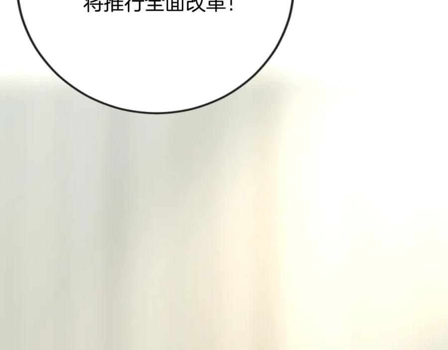 《复仇千金的第二人生》第67话 改革 第111页
