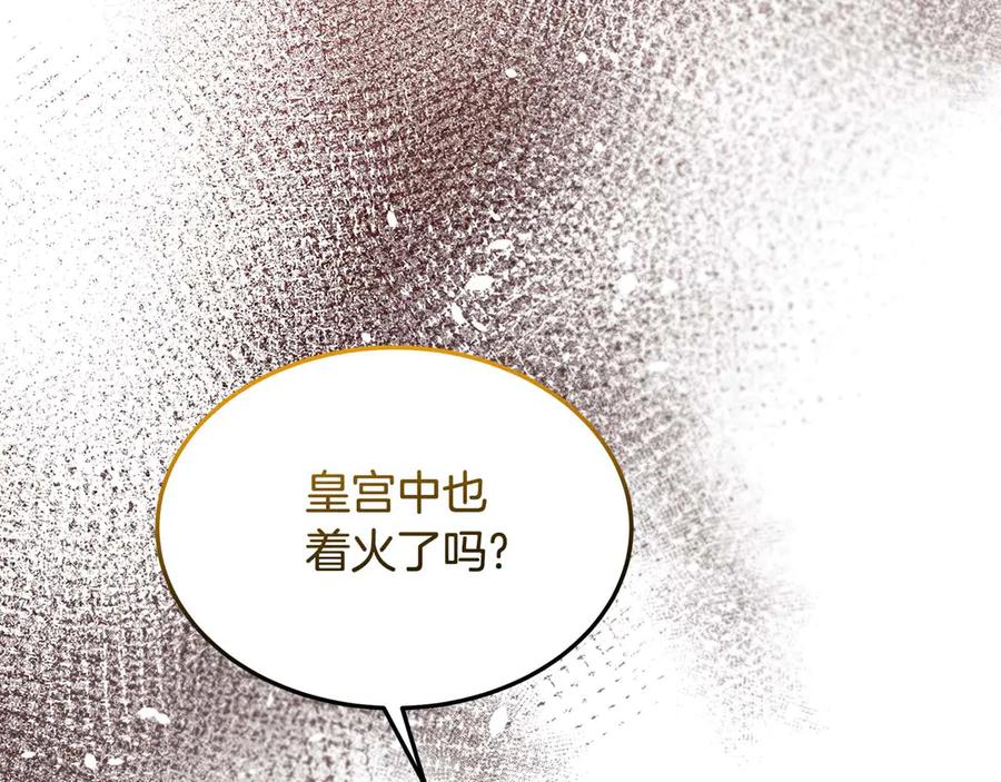 《杀了病娇男主》第46话 突发大火 第82页