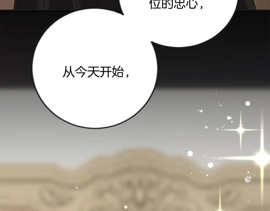 《复仇千金的第二人生》第67话 改革 第104页