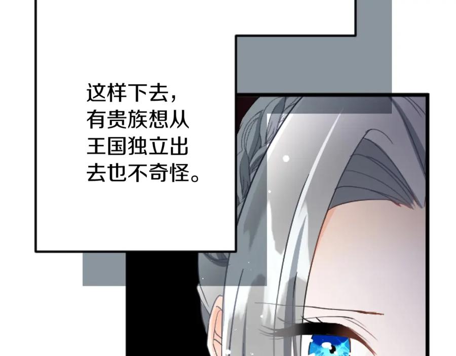 《复仇千金的第二人生》第67话 改革 第20页