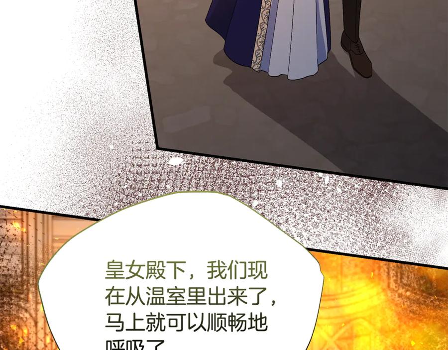 《杀了病娇男主》第46话 突发大火 第100页