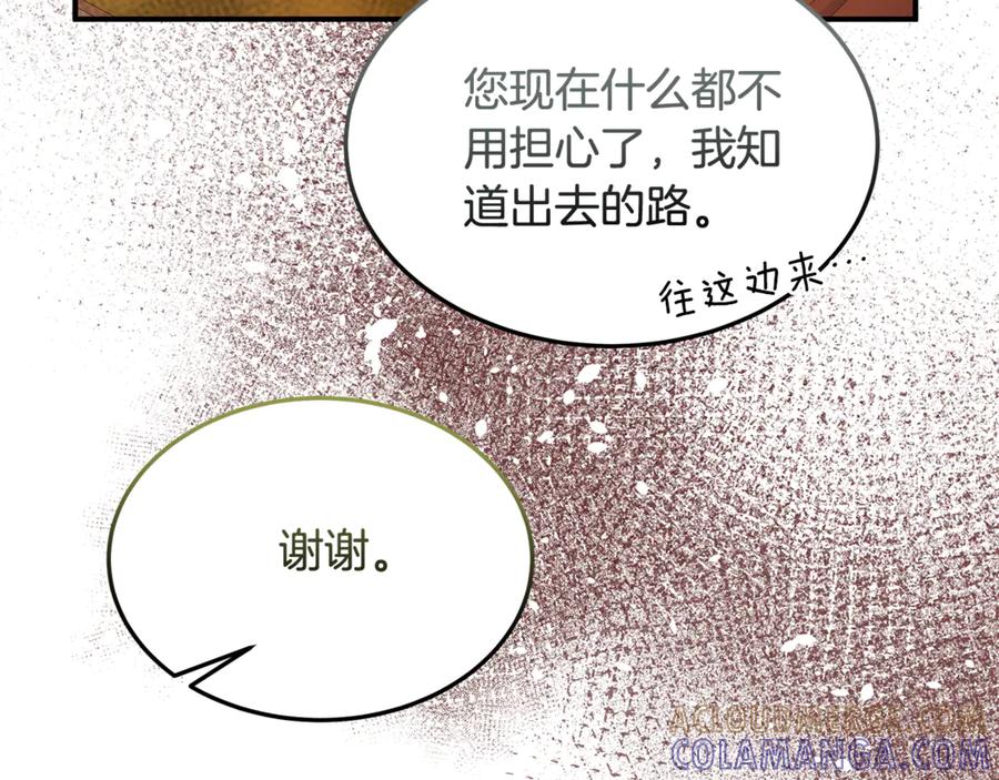 《杀了病娇男主》第46话 突发大火 第145页