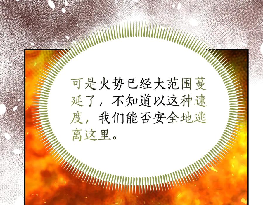 《杀了病娇男主》第46话 突发大火 第118页