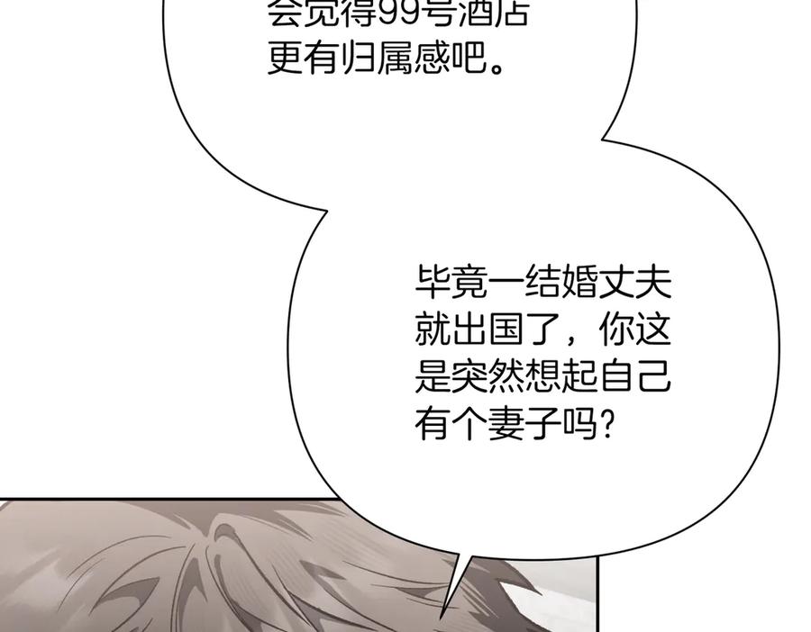 《第二次新婚》第45话 警告 第15页