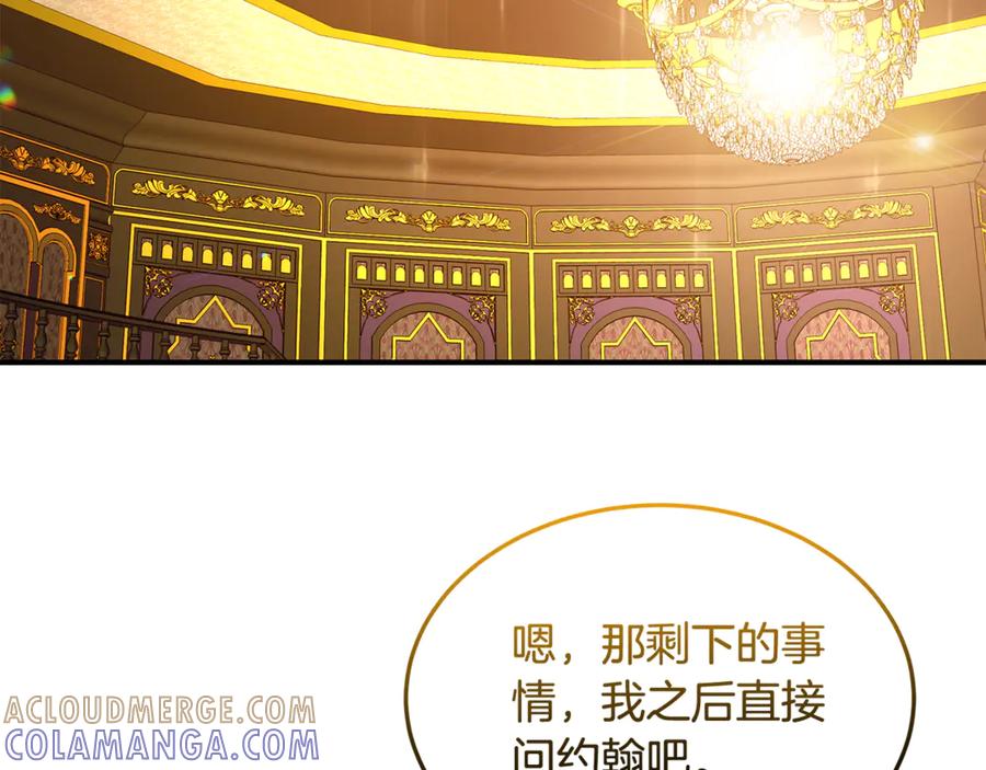 《杀了病娇男主》第46话 突发大火 第53页