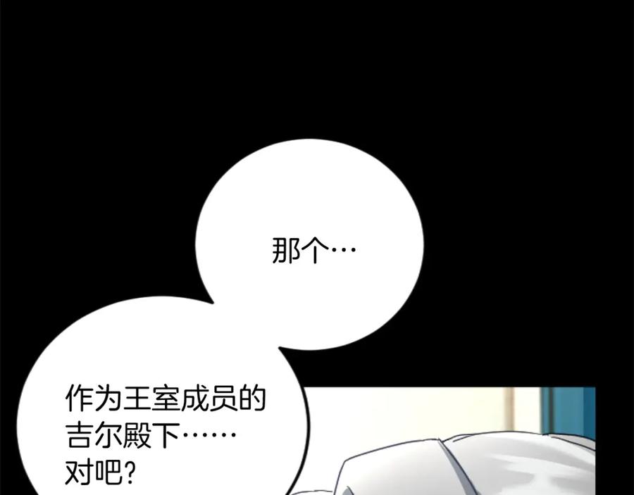 《复仇千金的第二人生》第67话 改革 第64页