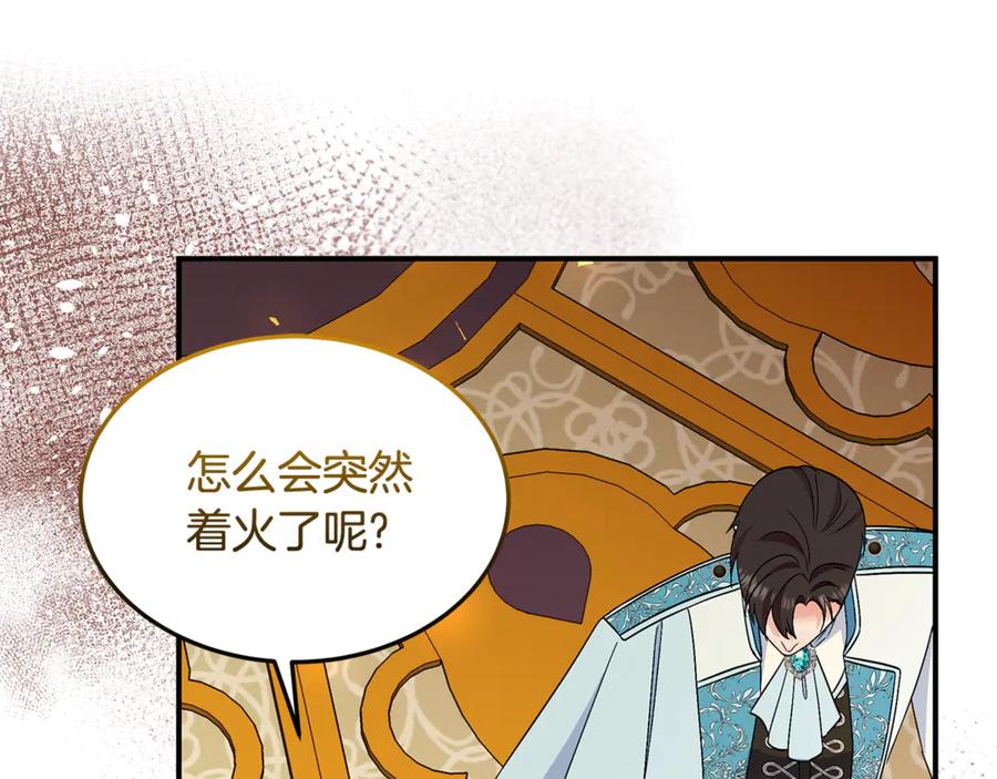 《杀了病娇男主》第46话 突发大火 第70页